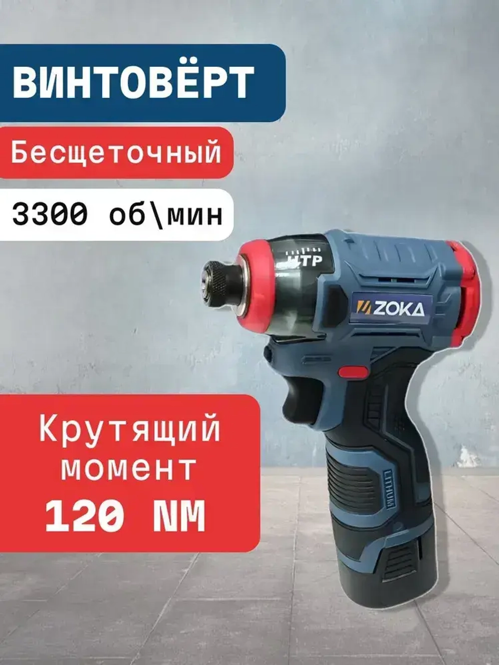 Набор 2в1 электроинструмента, шуруповерт и винтоверт аккумуляторные