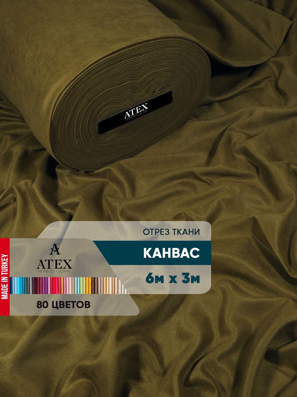 Ткань для штор и интерьера, Канвас, Размер 600*300