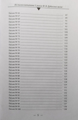 На фрегате "Владимир Мономах" (1889-1891). Из писем капитана 1 ранга Ф. В. Дубасова жене