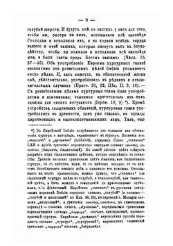 Очерки из библейской географии. Часть 2. Представители животного царства в Св. Земле | Н. А. Елеонский