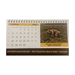 Настольный календарь 2026 (донат от 450 ₽)