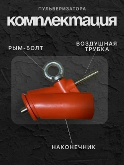 Наконечник пульверизатора (армированный пластик) для штукатурных станций, насадка для растворного пистолета, сопло