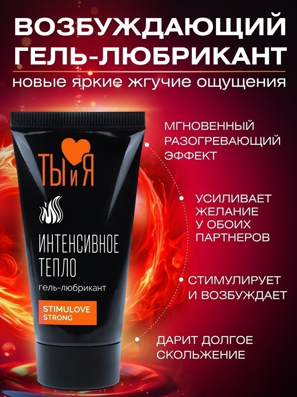 Гель-лубрикант ТЫиЯ STIMULOVE STRONG