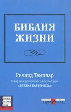Библия жизни