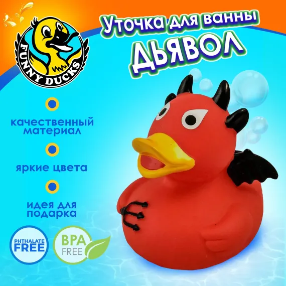Игрушка для ванны, сувенир Funny ducks &quot;Дьявол уточка&quot;, 1829