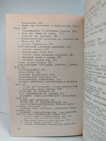Растения и здоровье. 2000 рецептов и советов народной медицины