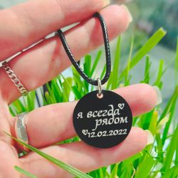 Чёрная подвеска с гравировкой на заказ