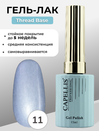Capellis Гель лак для ногтей Thread Base №11 15мл