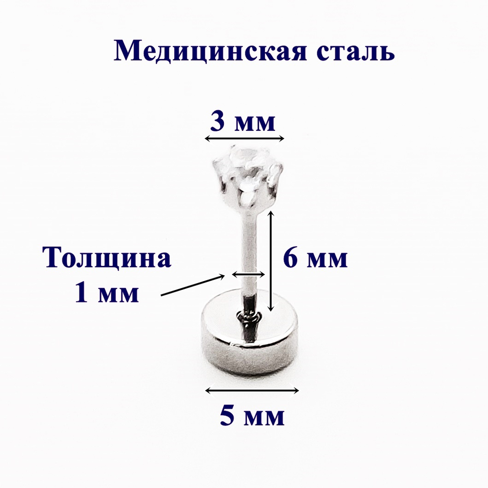 Микроштанга 6 мм для пирсинга уха с кристаллом 3 мм. Медицинская сталь, серебристая