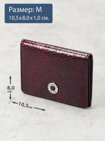 550 R - Футляр для карт и визиток с RFID защитой