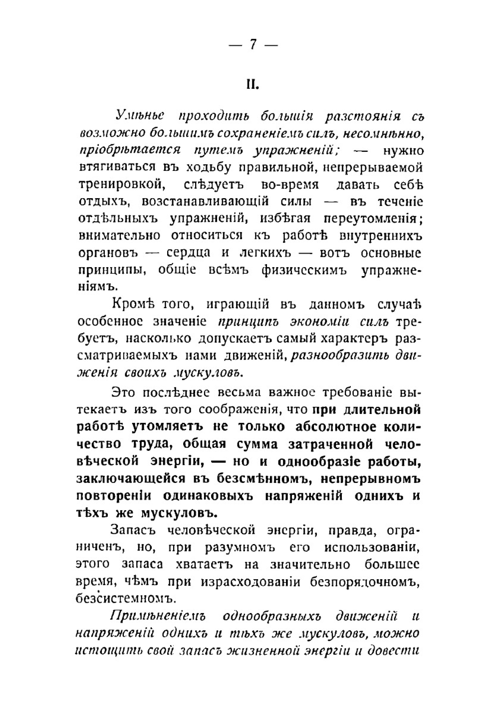 Искусство быстрой ходьбы | Толмачев Юрий Иванович