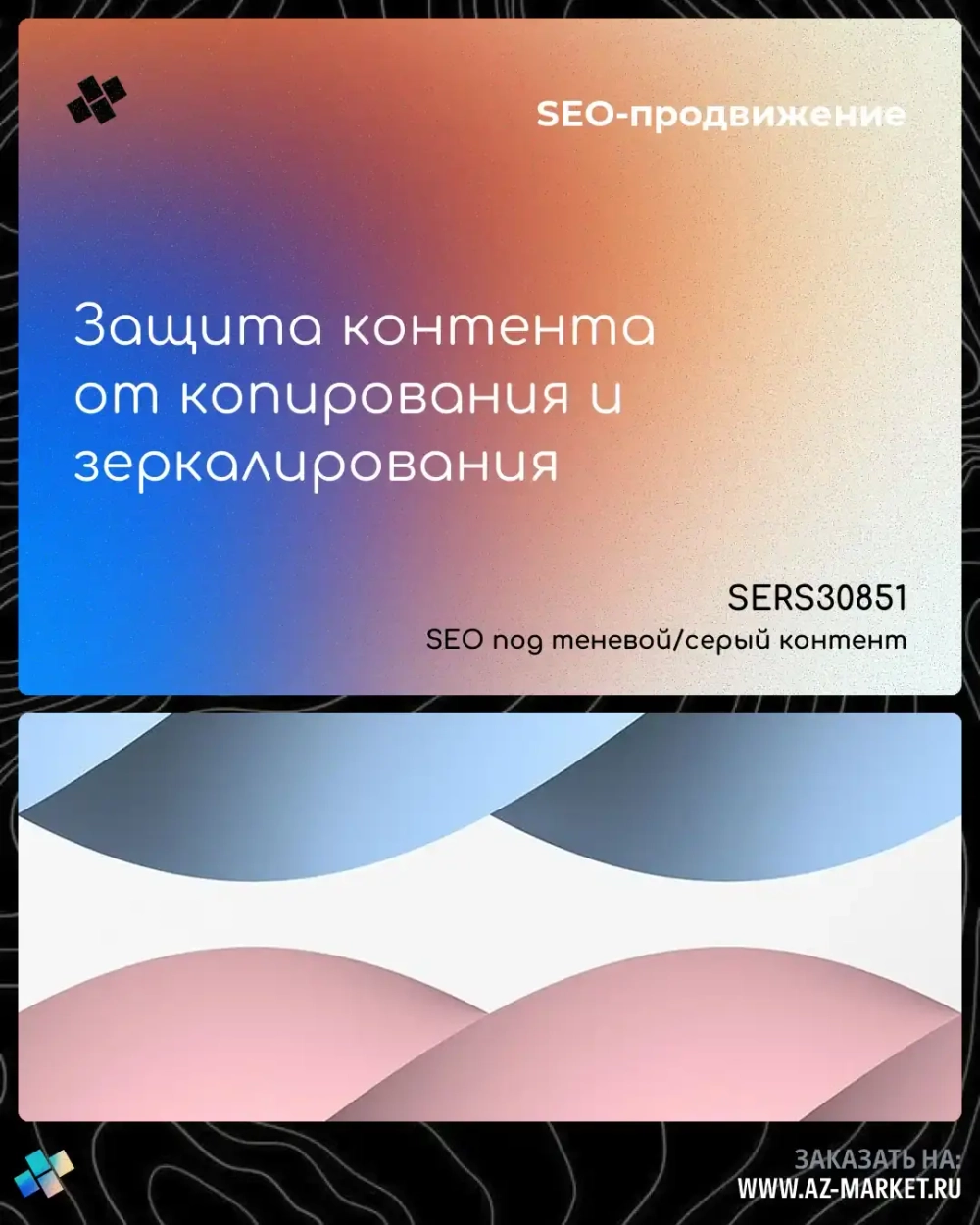 Защита контента от копирования и зеркалирования