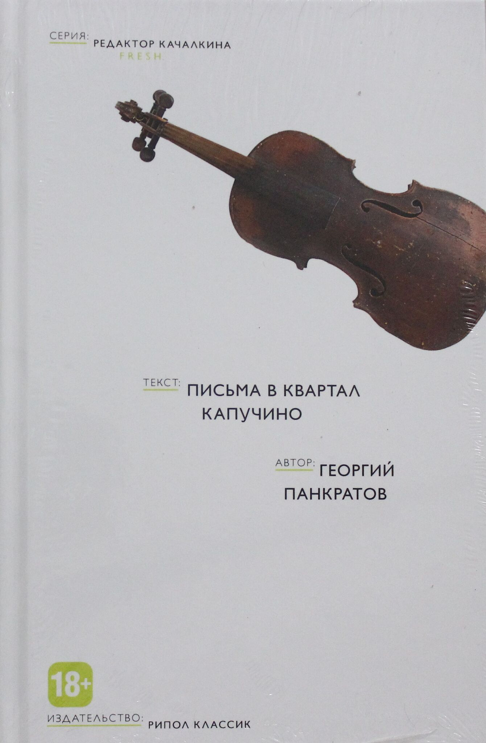 Письма в квартал Капучино