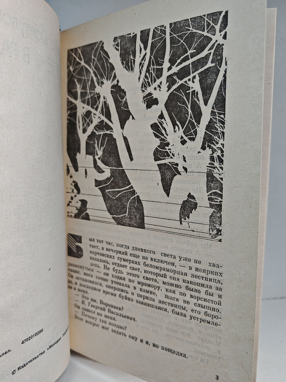 Заутреня в Рапалло