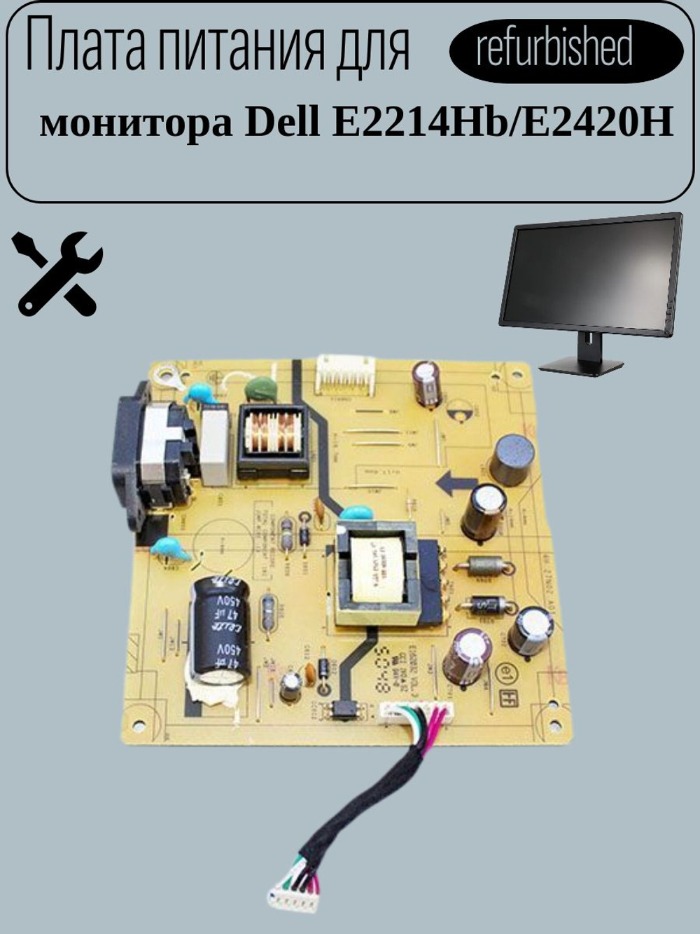 Плата питания для монитора Dell E2214Hb/E2420H