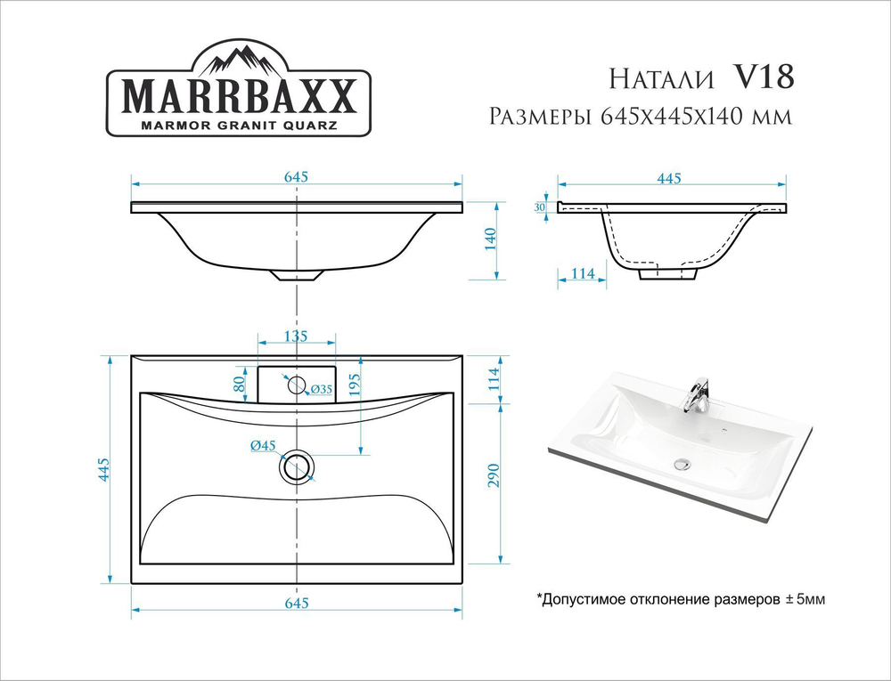 Раковина MARBAXX Натали V18D1 645*445*140мм V18D001