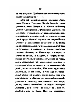 Древняя карта Российского Государства | Д.И. Языков