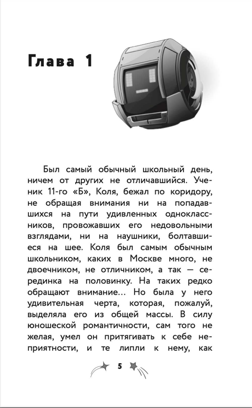 Книга Сто лет тому вперед. Официальная новеллизация