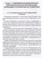 Управление педагогическим процессом в ДОО по результатам.