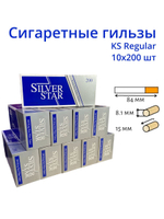 Гильзы для сигарет "Silver Star" KS Regular 8.1/15мм 10х200шт