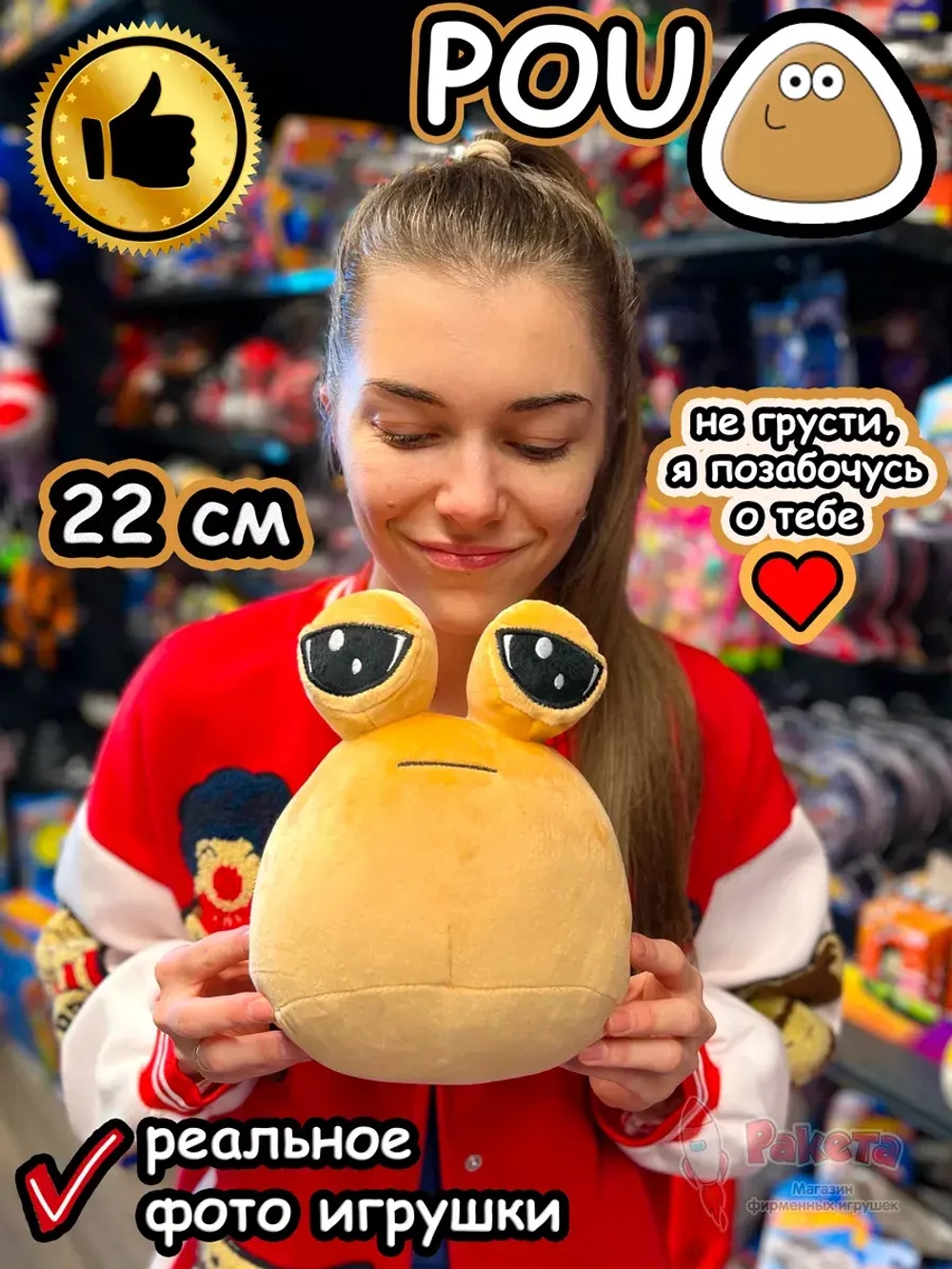 Мягкая игрушка Pou Поу Пу По Пуу из игры