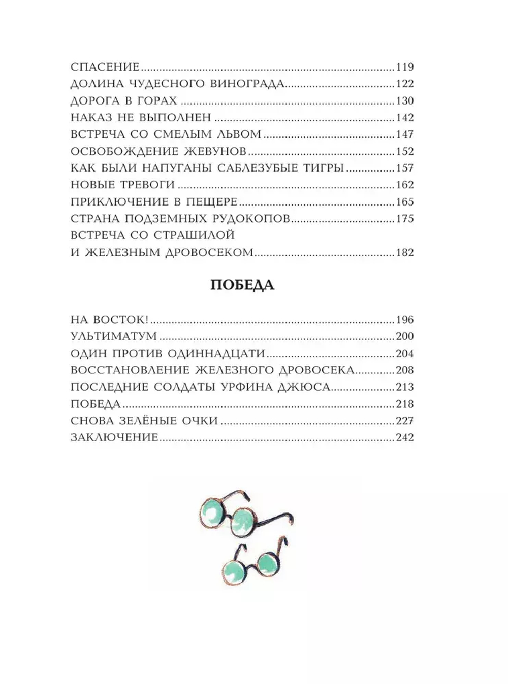 Урфин Джюс и его деревянные солдаты (ил. А. Власовой) (#2)