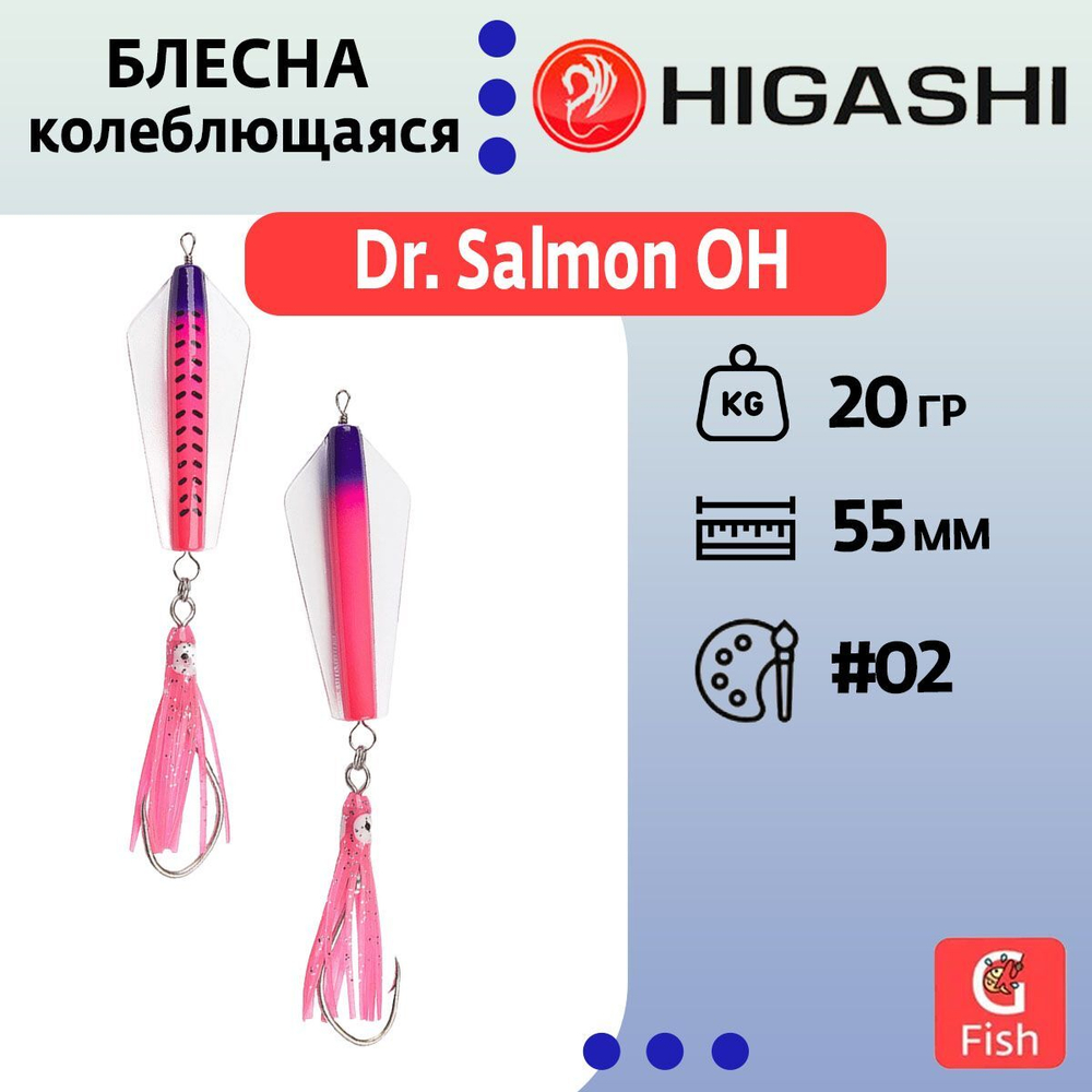 Блесна колеблющаяся Dr. Salmon 26g #21