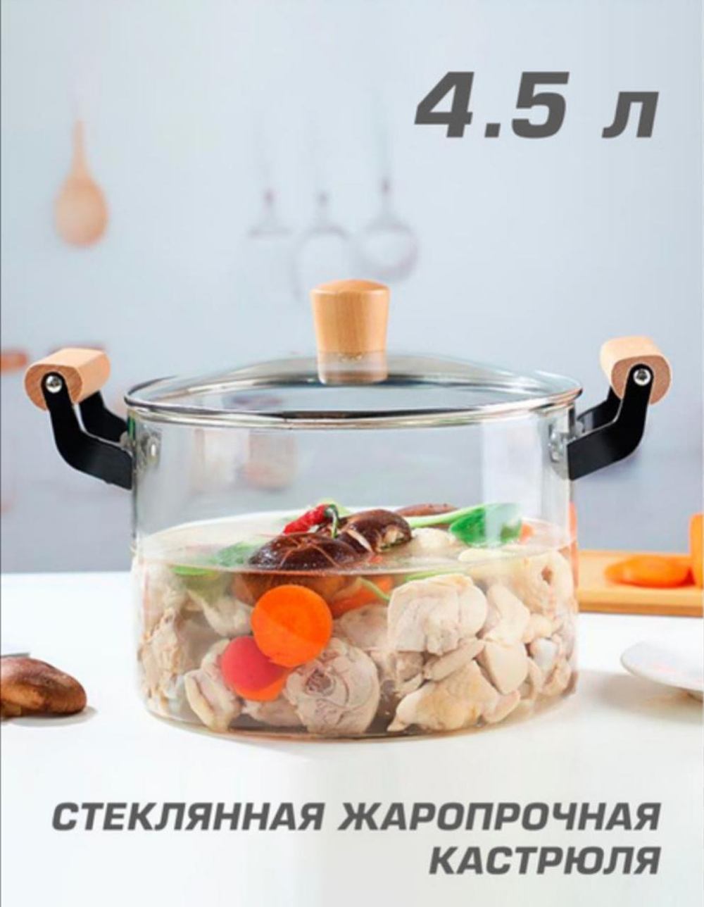 Стеклянная кастрюля 4,5 л