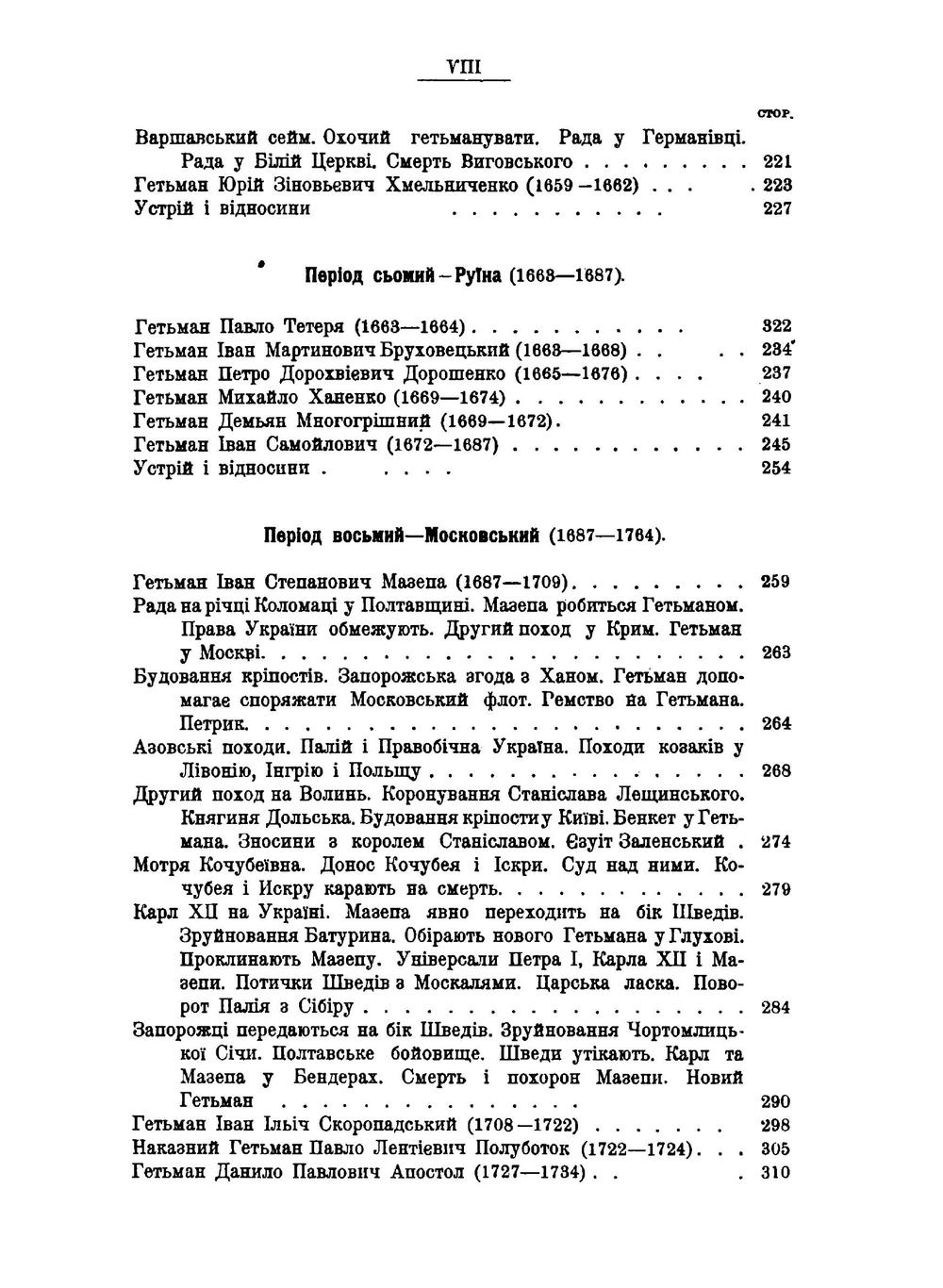 Istoriia Ukraïny-Rusi | Mykola Arkas