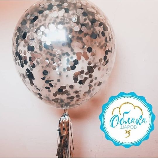 Шар-гигант с черно-серебряным конфетти