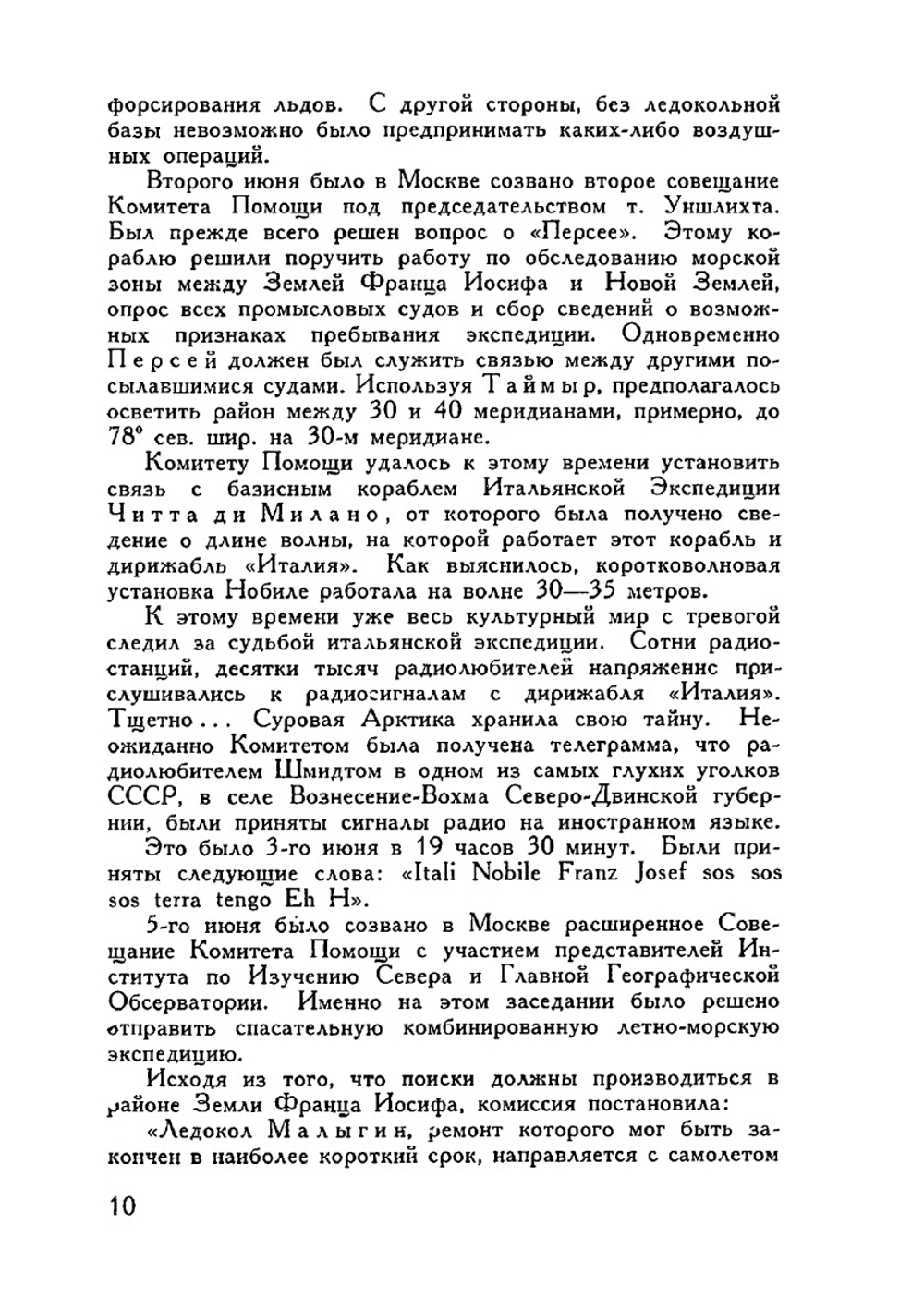 S. O. S. в Арктике. Экспедиция "Красина" | Р.Л. Самойлович