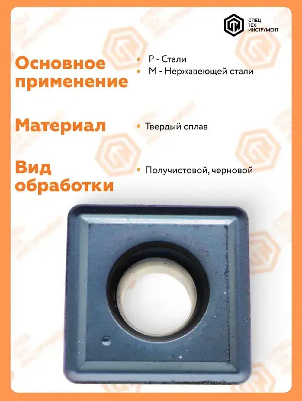 Пластина SPMG110408-DG MS3030 STI 1 штука СпецТехИнструмент