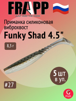 Приманка силиконовая Frapp Funky Shad 3.5" #24 (7 шт/уп)