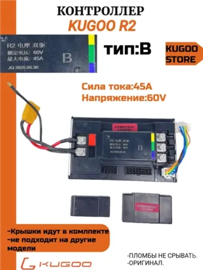 Контроллер для электропитбайка Kugoo R2 (тип В).