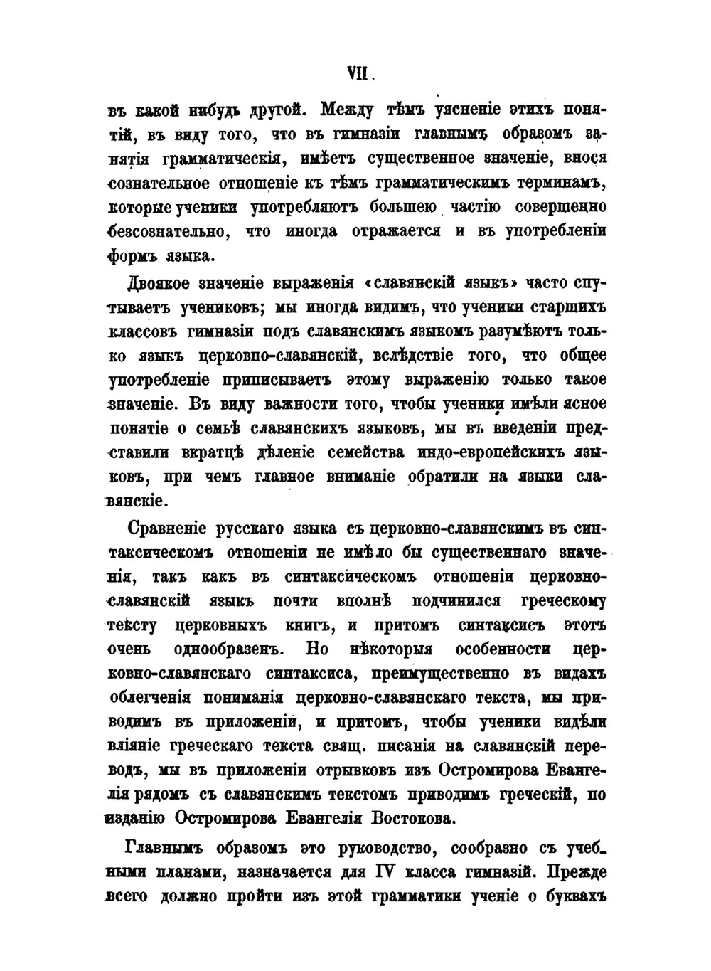 Этимология древнего церковнославянского и русского языка | Е. Белявский
