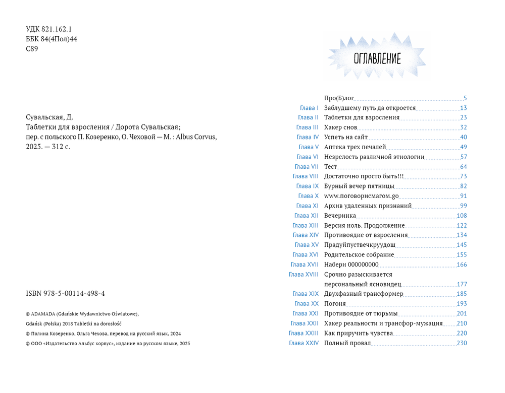 Таблетки для взросления