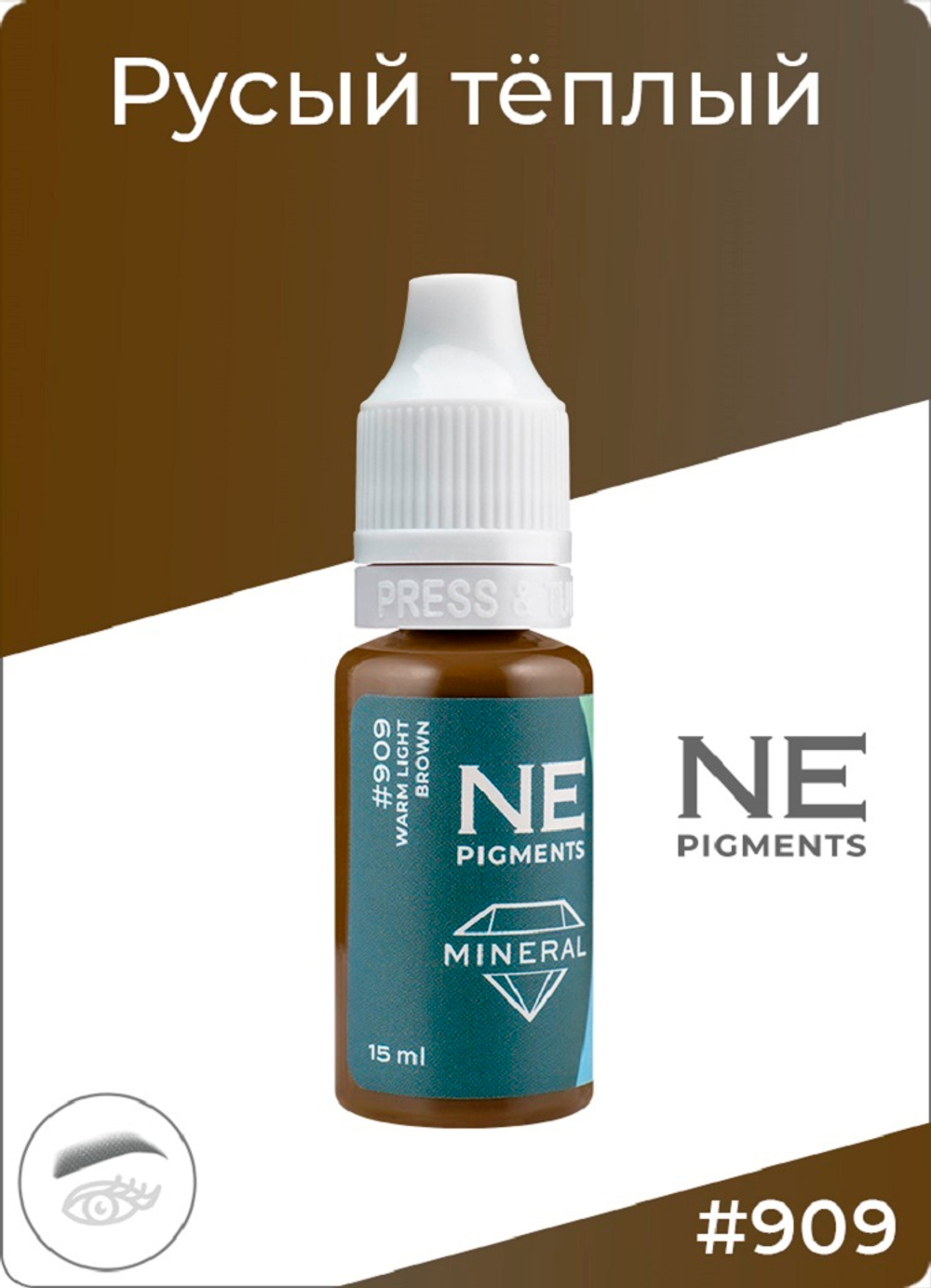Минеральный пигмент Ne Pigment Русый тёплый #909, 15 мл.