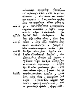 Кириллова книга. Часть 2 | С. Зизаний