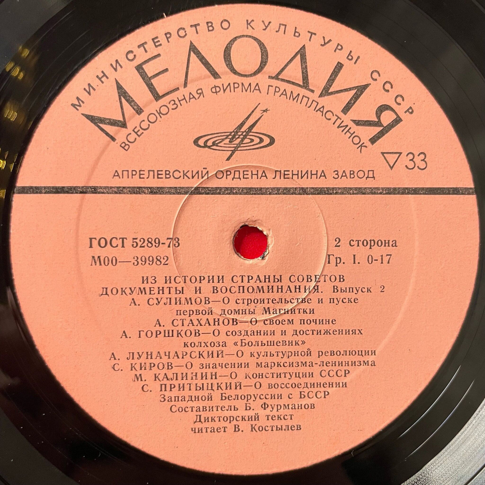Винтажная виниловая пластинка LP Из Истории Страны Советов. Документы И Воспоминания. Выпуск II (СССР 1977) О создании колхоза и его достижениях
