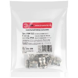 Кабельный ввод сальник ЭРА NO-224-258 латунный PGM 13.5 (d отв.20.5 мм / d провод.6-12 мм) IP68 (упаковка 5 штук)