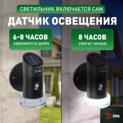 Светильник уличный ЭРА ERAFS012-04 на солнечной батарее настенный Элегант с датчиком движения RGB 10 LED