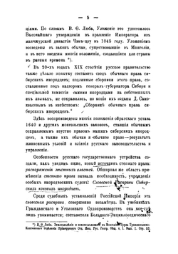 Преступления и наказания по степному праву сибирских кочевых инородцев | Лаппо Дмитрий Евдокимович