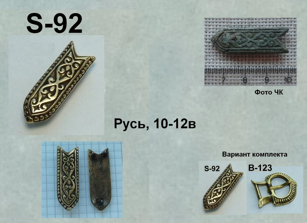 Хвостовик. Русь 10-12 в.