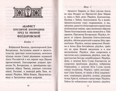 Молитвы за детей