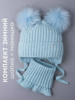 Шапка зимняя детская с помпонами и манишка
