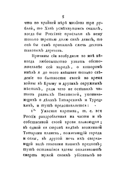 Картина или описание всех нашествий на Россию Татар и Турков | П.А. Левашов