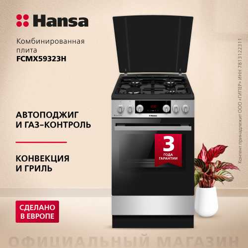 Комбинированная плита Hansa FCMX59323H