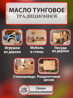 Тунговое масло «Традиционное»