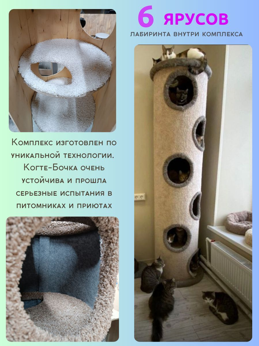 Лежанка для кошек с когтеточкой, игровой комплекс лабиринт 2 метра