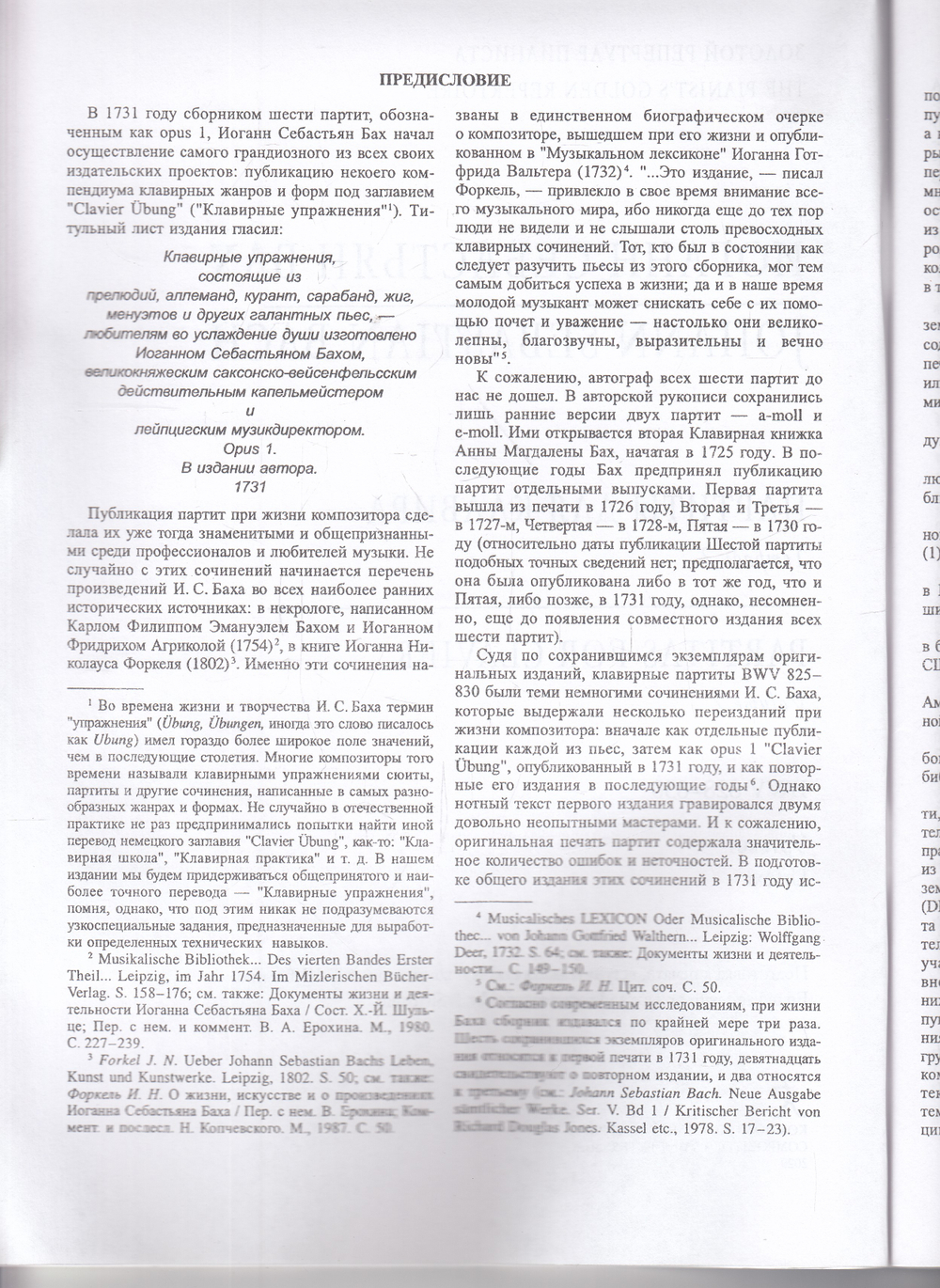 Партиты BWV 828–830. Уртекст. Т. II